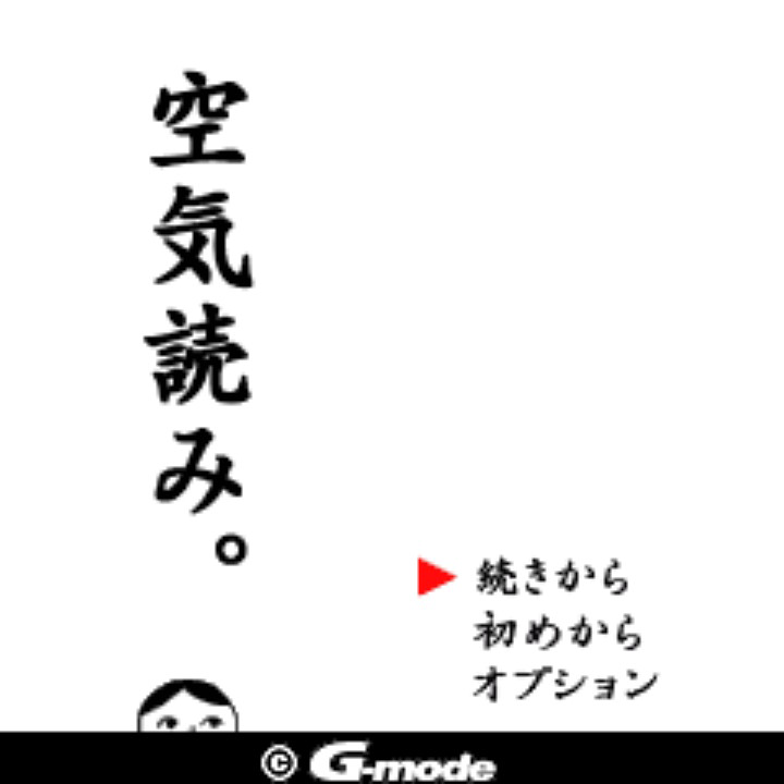 GmodePR's tweet photo. 【今日は何の日？】#みんなで空気読み。
／
🎉本日6月2日🎉
フィーチャーフォン版『空気読み。』
配信1️⃣8️⃣周年！
＼

全ての「空気読み。」シリーズの原点！
2008年6月2日、フィーチャーフォンの「iアプリ」にて配信されました📱✨

そこから18年…。現在はNintendo Switch、Steam等で世界中の方に遊んでいただいております😭✨
これからも「空気読み。」シリーズをどうぞよろしくお願いします！🙌