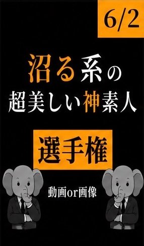 スーヤン選手権 tweet media