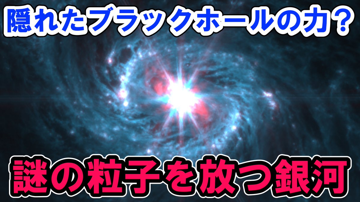 AstronomyForef1's tweet photo. 【隠れたブラックホールの力？】謎の粒子を放つ銀河・メシエ77 

https://t.co/Q1Q8zb6ZO7 

@YouTubeより https://t.co/CLCMI1FGkn