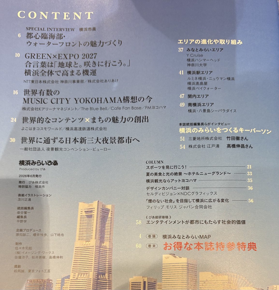 FutureEarthJP's tweet photo. 今日創刊のフリーマガジン「横浜みらいぴあ」📖
64ページの大ボリュームで
#横浜グリーンエクスポ 特集はもちろん
#null4 も掲載!
さらに本日11:30からは
横浜市役所アトリウムで刊行記念イベントも開催✨
#横浜園芸博
🔗https://t.co/ZhqXKPS9hs https://t.co/4x2ILeXAg4