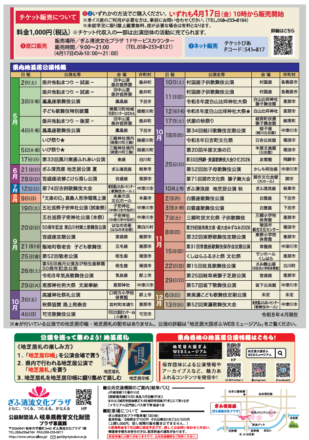 jishibai_web's tweet photo. 【ぎふ清流座　地芝居公演】

6/21（日）「ぎふ清流座地芝居公演　夏」チケット絶賛発売中！
みんなで一緒に岐阜の地芝居を応援しましょう！
公演の詳細はこちら
https://t.co/6EQAQlQg2l https://t.co/sS1EUPoZaG