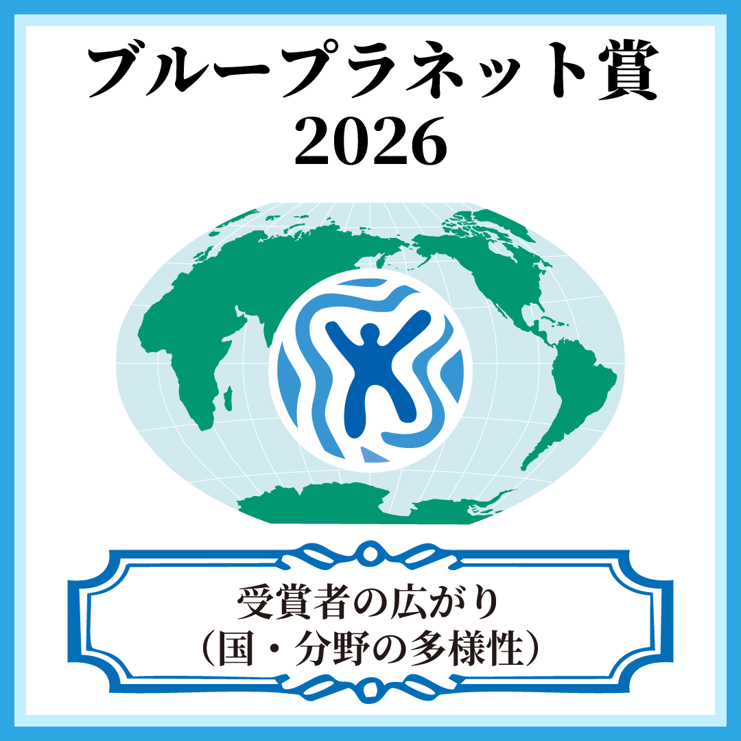 BPP_Japan's tweet photo. ブループラネット賞は、国際的な環境賞として、毎年、世界各地・さまざまな分野から受賞者が選ばれています。
これまでの受賞者は、
🌐 約20か国にわたり、
🌱 自然科学・社会科学・政策・実践活動まで幅広い領域で活躍する研究者・実践者です。

気候モデル、生態系サービス、防災データベース、自然再生など、地球環境をめぐる多様な業績が評価されてきました。

🔗 歴代受賞者一覧はこちら
https://t.co/XIB2znYeTf

今年はどんな受賞者が選ばれるのでしょうか。
発表をどうぞお楽しみに。

#ブループラネット賞