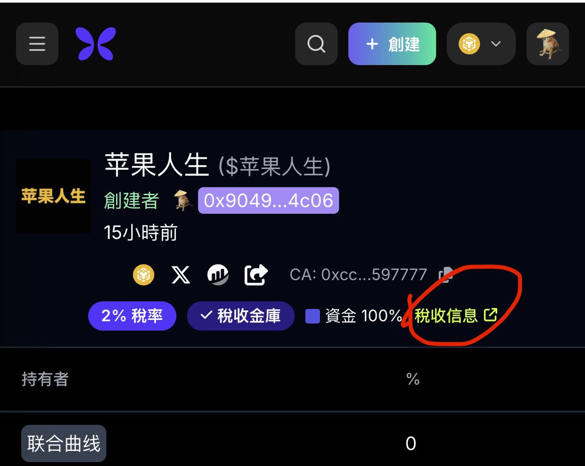 klys7788's tweet photo. 还有一些人不会领取分红

我弄了个教程，看下面的图依次操作即可 
#苹果人生 

打开蝴蝶Flap官网，选择BNB链：https://t.co/9OYIHVJER8 https://t.co/D8QdvCsOBY