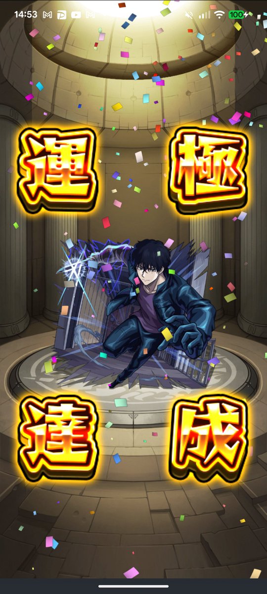 MiraiGameFree's tweet photo. 終わったー！
#モンスト
#モンストSAKAMOTOコラボ https://t.co/0ZOcPLeMrl