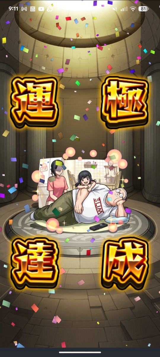 MiraiGameFree's tweet photo. 終わったー！
#モンスト
#モンストSAKAMOTOコラボ https://t.co/0ZOcPLeMrl