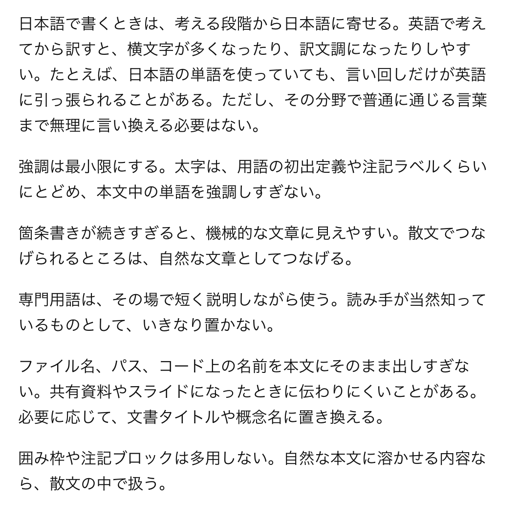 techtalkjp's tweet photo. CLAUDE.md にこれ入れたらちょっと日本語上手になりました。コードレビューとか長大なコンテキストになると抜けちゃうけど。 https://t.co/e7H4XC6LsU