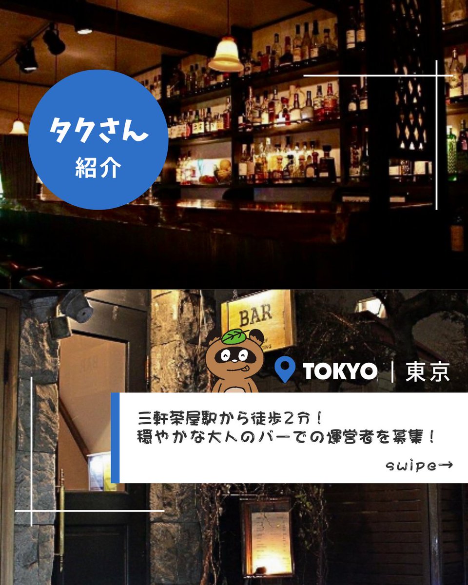 tentakudotcom's tweet photo. 【案件紹介!!】

📍東京都世田谷区（三軒茶屋駅から徒歩2分）
🕒全時間帯での募集！営業時間自由
🍴バー
💬カウンターとテーブルありの落ち着いた雰囲気のバーです！

https://t.co/XSs2O5AsXp

#業務委託 #飲食店 #飲食店開業 #人材不足 #求人 #求人募集 #間借り #新規事業 https://t.co/HTQxo7ZQRI
