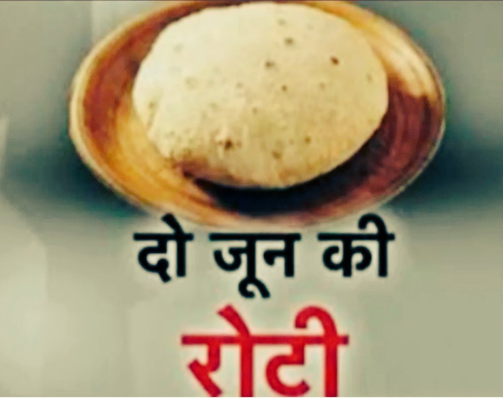 DineshK03975523's tweet photo. बस उलझी पडी है जिंदगी, 
इस दो जून की रोटी कमाने में...! 

आ गया आज वो दिन 2 जून, 
बडे पापड बेलने पडतें हैं जमाने में...!! 

2 June Ki Roti Aur Ye Zindagi Uljhe Hai Sab

जय श्री राम जय श्री हनुमान जय वीर हनुमान 🙏 https://t.co/uL48CrVtOl