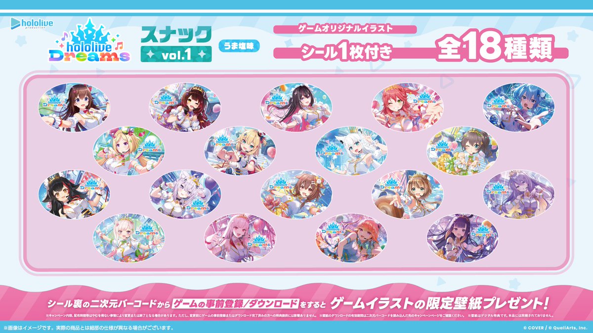 hololive Dreams スナック vol.1🍿 おまけのシール詳細はこちら