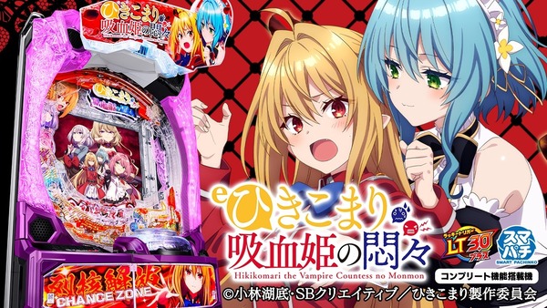 【こまりんこまりんこまりんこまりんこまりんこまりん】 eひきこまり吸血姫の悶々「1/129でCZが来ます。成功期待度は33%で1500発貰えて ...