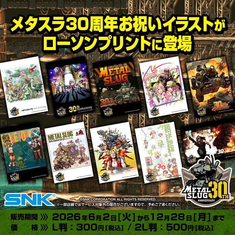 METALSLUG_JP's tweet photo. ━━━━━━━━━━━━━━━
🪖メタスラブロマイド販売決定🪖
━━━━━━━━━━━━━━━

メタスラ30周年を記念した特別デザインのブロマイドが、期間限定でローソンプリントに登場💥

ぜひこの機会にゲットせよ！
https://t.co/y1xfnBM9DF

#メタスラ30th https://t.co/AB7AAzO23d