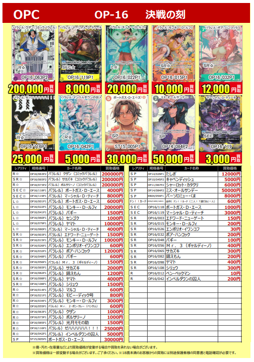 買取告知更新！】 #ワンピースカードゲーム #決戦の刻 買取告知を更新