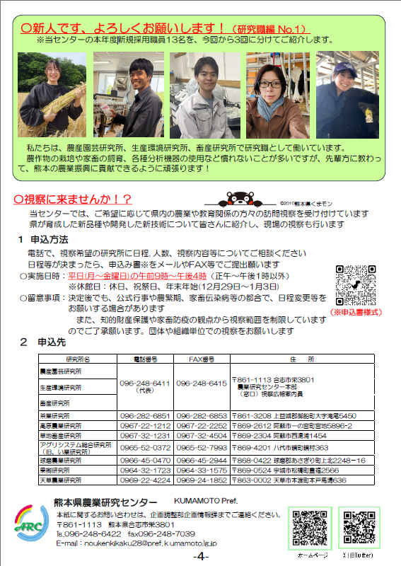 KumamotoP_ARC's tweet photo. 「広報紙　農研NOW No.50（温暖化対策特集）」を発行しました。熊本県農業研究センターの取組みや研究成果を紹介していますので、ぜひご覧ください！　ホームページにも掲載しています。#研究成果

https://t.co/bTTPwFH0FI https://t.co/Sq0JaJBspU