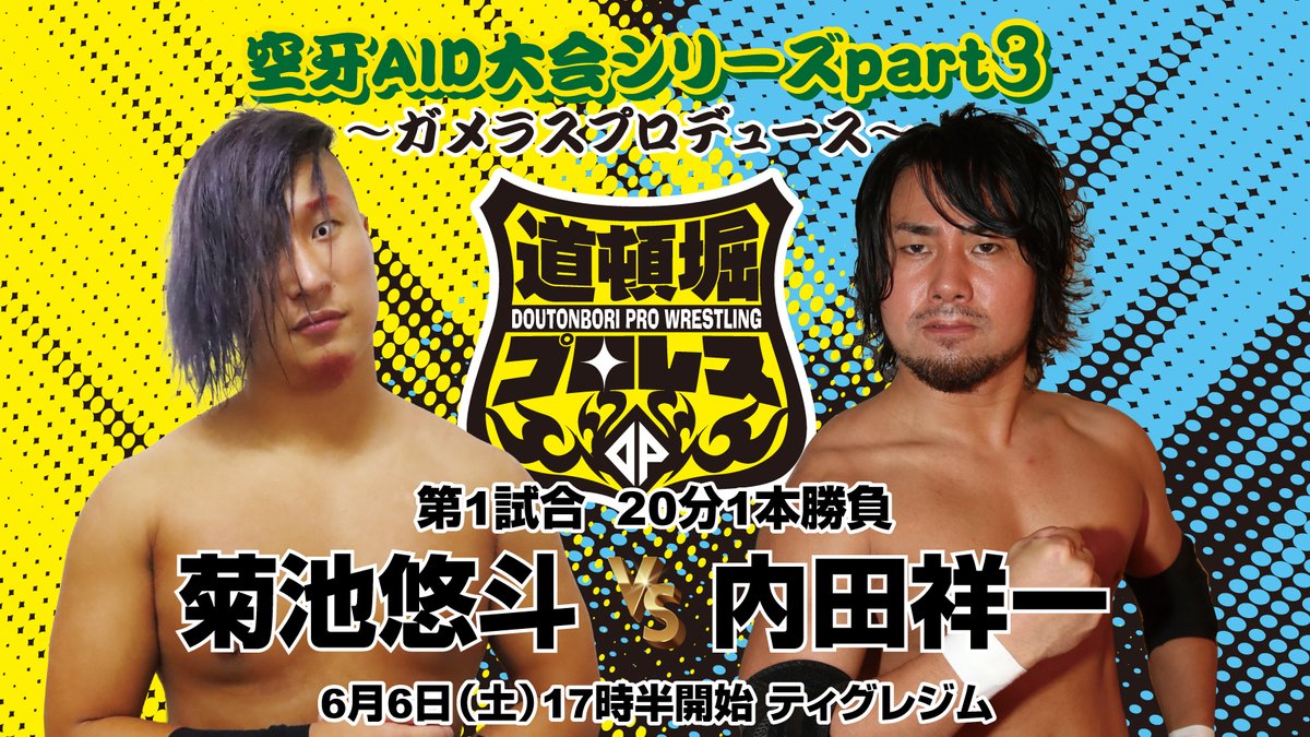 doutonbori_pw's tweet photo. 6/6（土）17時半 ティグレジム
『空牙AID Part3～ガメラスプロデュース～』
1)菊池悠斗 vs 内田祥一
2)仁々芽咲 vs 馬頭ほかげ
3)川島真織 vs 石川将也
4)JOKERvsSKY EXPRESS再び！
ヲロチ＆ガメラス vs ラ･ピート＆正岡大介
※特別リングアナ：マリ卍、レフェリー：HARU。
#道頓堀プロレス
#空牙AID https://t.co/FZ0MJtV5Y4