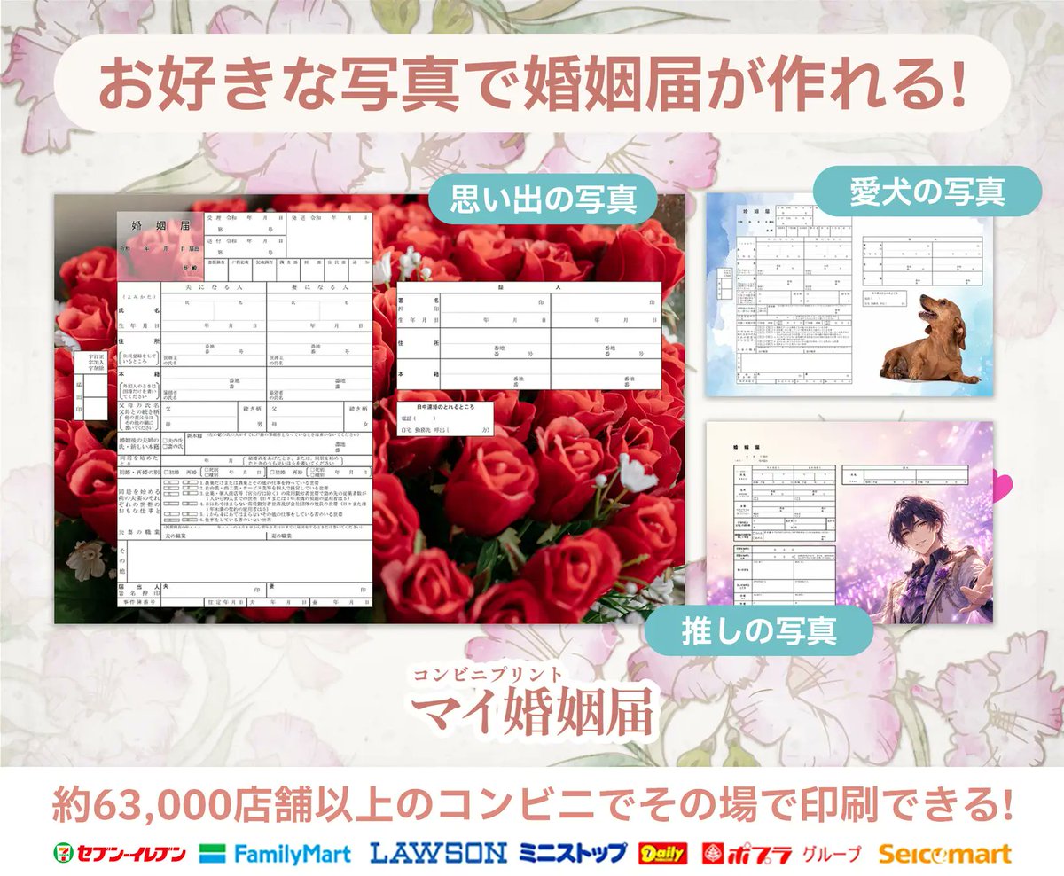 myseries_ss's tweet photo. リポストありがとうございます！✨

お気に入りの写真を入れられる婚姻届に対応💍

思い出の写真や、とっておきの一枚を組み合わせて、
ふたりらしい婚姻届を作れる◎

提出用としてはもちろん、
入籍日の記念として残したい人にもおすすめ✨

『マイ婚姻届』はこちら👇
https://t.co/a8tGzTGBXp https://t.co/SfMC82XHwn