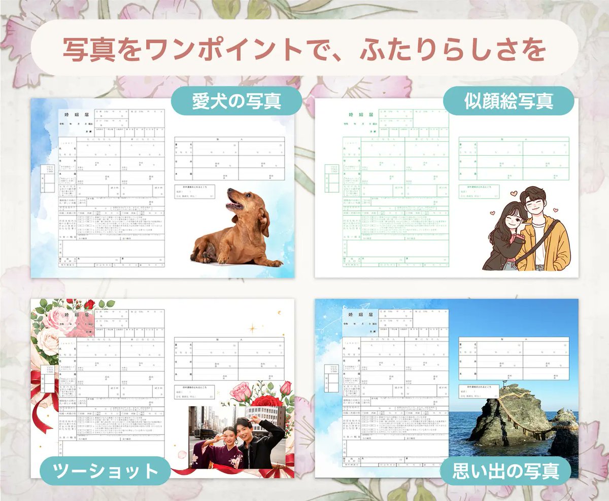 myseries_ss's tweet photo. リポストありがとうございます！✨

お気に入りの写真を入れられる婚姻届に対応💍

思い出の写真や、とっておきの一枚を組み合わせて、
ふたりらしい婚姻届を作れる◎

提出用としてはもちろん、
入籍日の記念として残したい人にもおすすめ✨

『マイ婚姻届』はこちら👇
https://t.co/a8tGzTGBXp https://t.co/SfMC82XHwn