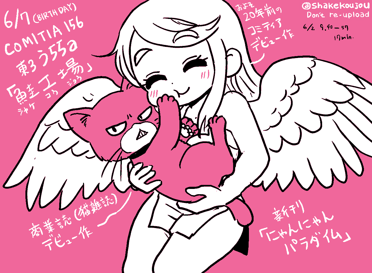 shakekoujou's tweet photo. おはようございめゃす。 

6/7（日）COMITIA156にサークル参加します〜
新刊は猫まんがと鳥女中心の過去作品集（短編集）です！描き下ろしもあるよ！

よりによってまたこのタイミングでシャドウバンでもうインプレッションが死んでるので、良かったら告知ポストの方RPお願いいたします…🙇‍♂️ https://t.co/mHP9dJybJ4