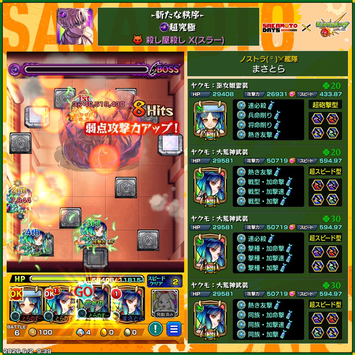 masato__lv's tweet photo. 超究極 殺し屋殺し X(スラー)
他属性 ヤクモ艦隊

なかなかボス1ワンパンできずに諦めてラスゲまでやることにした結果、🧅処理がピカイチ上手くなりました

 #モンスト https://t.co/2yb2PmPhGA