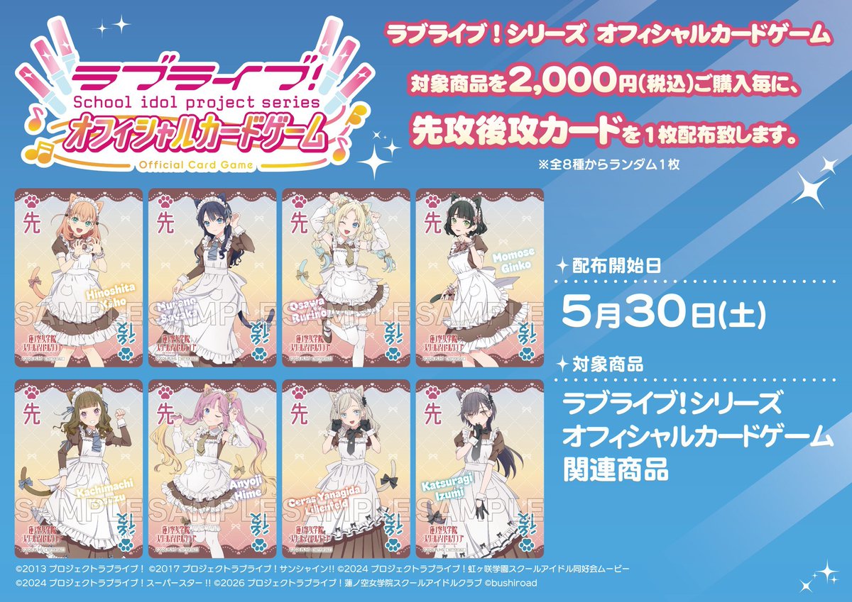ラブライブカード 特典情報】 カードラボ限定！！ 先行後攻マーカー第6