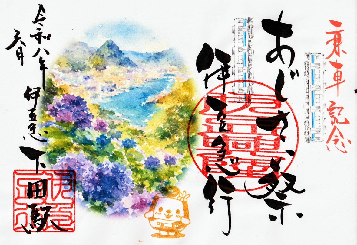 izukyu_group's tweet photo. 伊豆下田温泉あじさい祭にあわせて「下田あじさい祭記念鉄印」を発売します！🖌️
河津町・栖足寺（せいそくじ）の住職によるオリジナルデザインで、下田公園のあじさいの情景と伊豆急8000系が描かれています。
伊豆急行線の一部駅限定発売🚃

📍発売期間　6/6(土)～30(火)
📍発売箇所　伊豆高原駅・河津駅・伊豆急下田駅
📍サイズ　A5見開き
※「鉄印帳 東海エリア版」もしくは「鉄印帳フリー版」をお持ちのお客様が対象です。