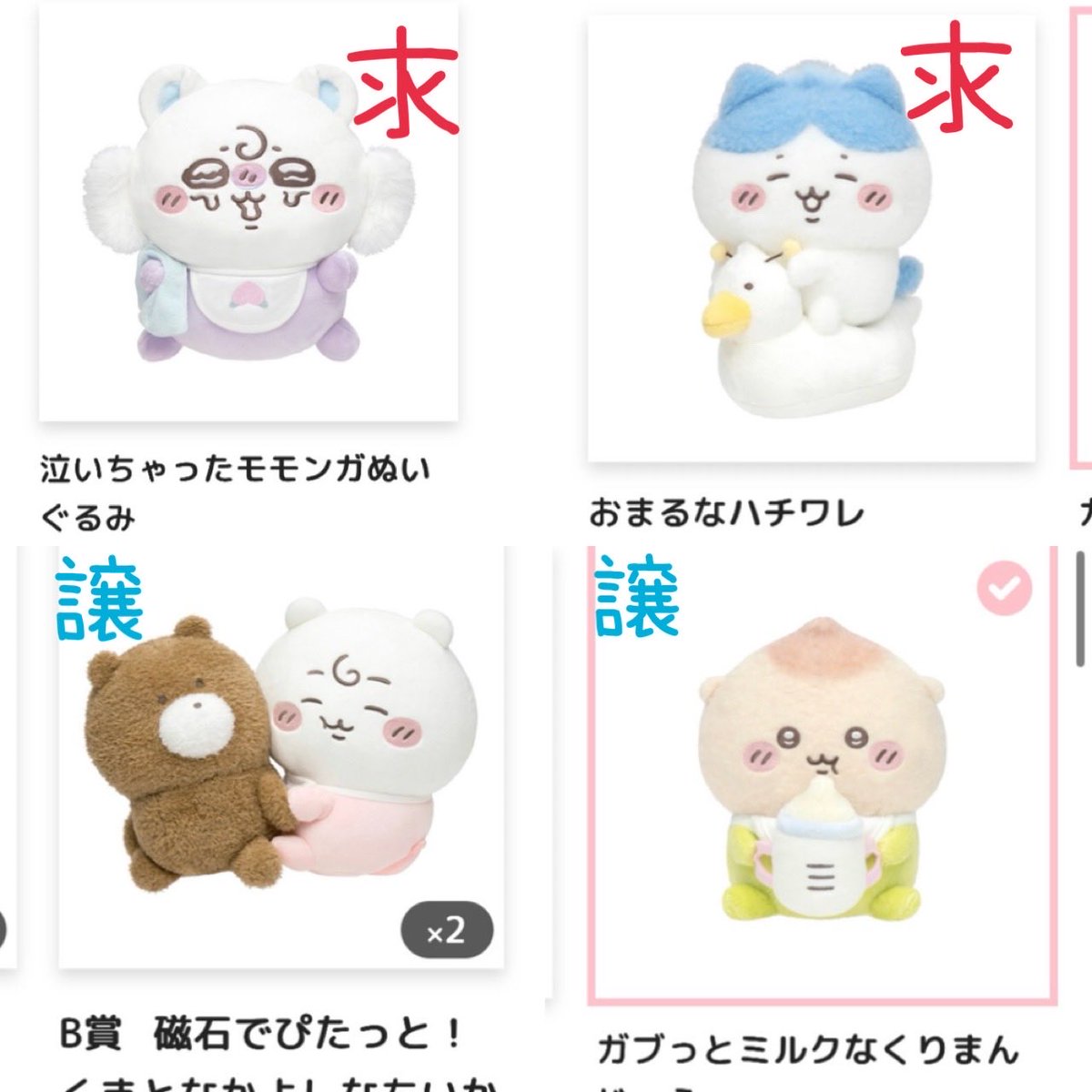 Reeskeyy's tweet photo. @xxx0
【交換】ちいかわくじ ちいかわ Baby ちいかわベビーChiikawa Baby ぬいぐるみくじ

【求】C賞モモンガ D賞ハチワレ

【譲】B賞ちいかわ D賞くりまんじゅう

上記２点まとめて交換できる方いましたらリプかDMまでお願いします。
郵送もしくは、静岡市付近であれば手渡し可能です。 https://t.co/QIMJeD7b7n