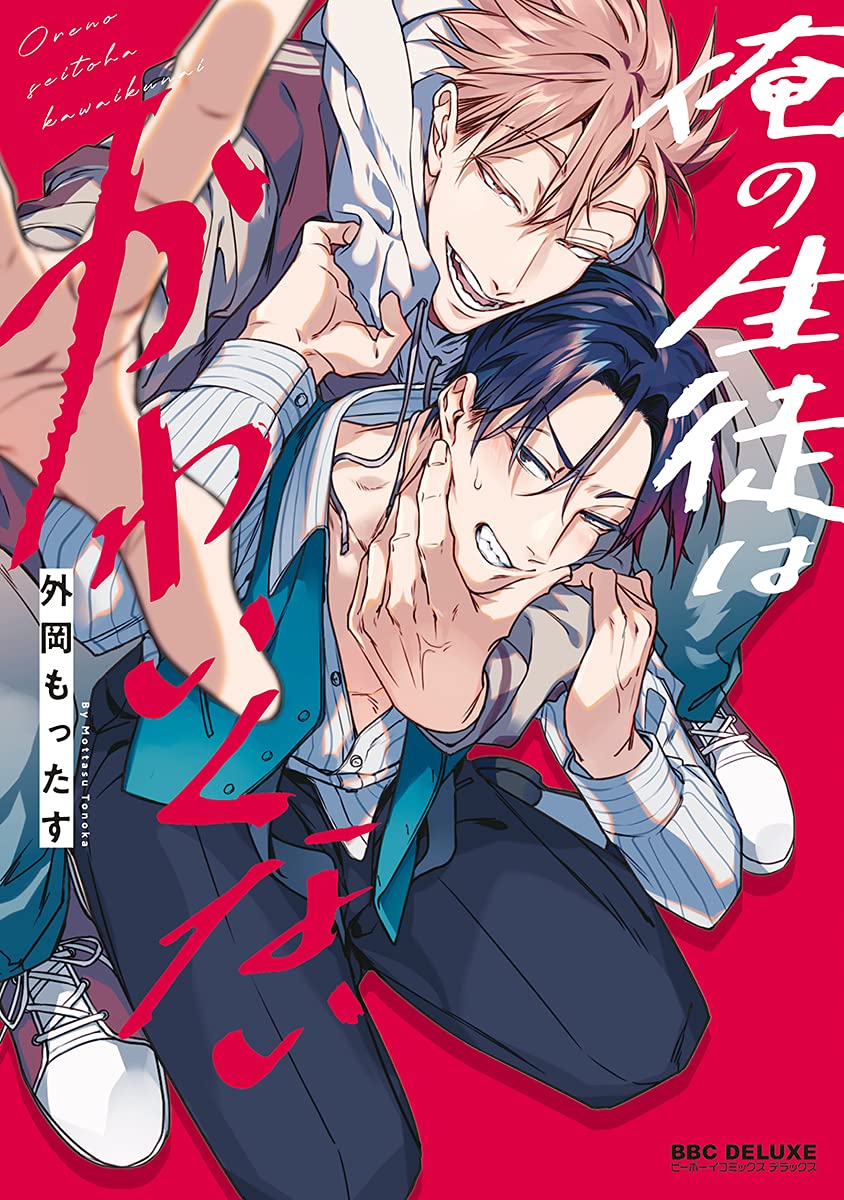 AnimateIntl's tweet photo. The answer is… 👀✨
My Student Is So Not Cute! 🎉

The very first collected volume by Mottasu Tonoka, creator of The Betrayer's Love Song 💖
Don’t miss it!

Volume 1 goes up for preorder tomorrow 📚✨

#BL #Manga #Yaoi https://t.co/nZHWQAFYQU