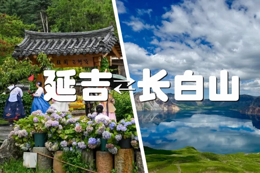 2025Winnie's tweet photo. 不赶路，感受路，沿着G331去赴一场延吉与长白山的双向之约吧！ https://t.co/NzIigSVCtX