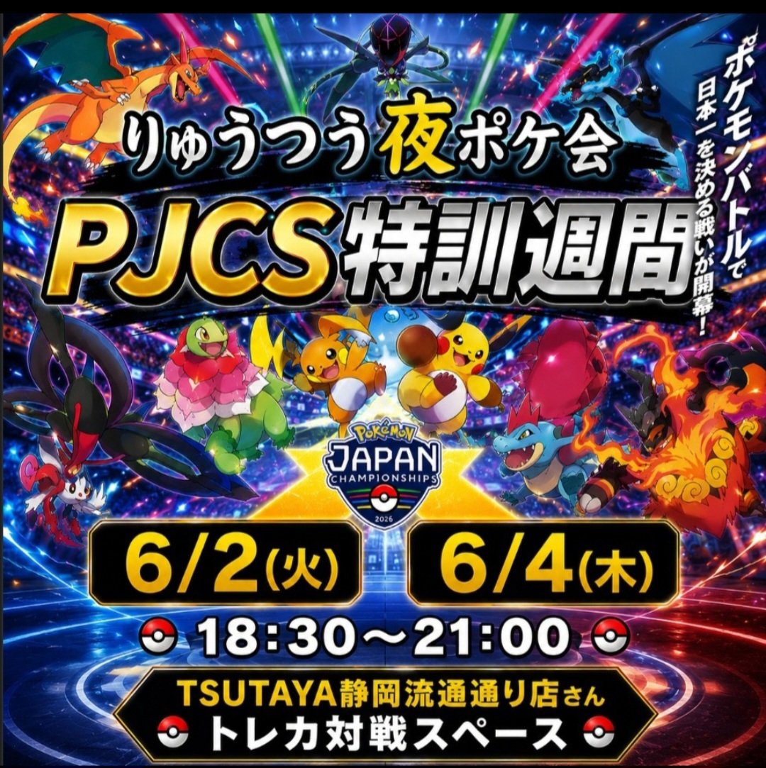 pokepoke_a_a's tweet photo. 本日18:30～です！

あいにくのお天気ですが気をつけてお越しください…☔⚡ https://t.co/xSn07nKVoD