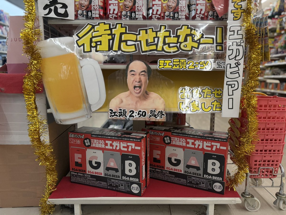 FYu1233's tweet photo. エガちゃんと アサヒビールコラボ🍺
#エガビアー 6/2火曜日 全国発売！
妹店長のお店！
#ファミリーマート大分南春日店 
ドーン💣と 展開しました！
#台風接近 してますが💦
ぜひ お待ちしております https://t.co/F2qVrFUwnc