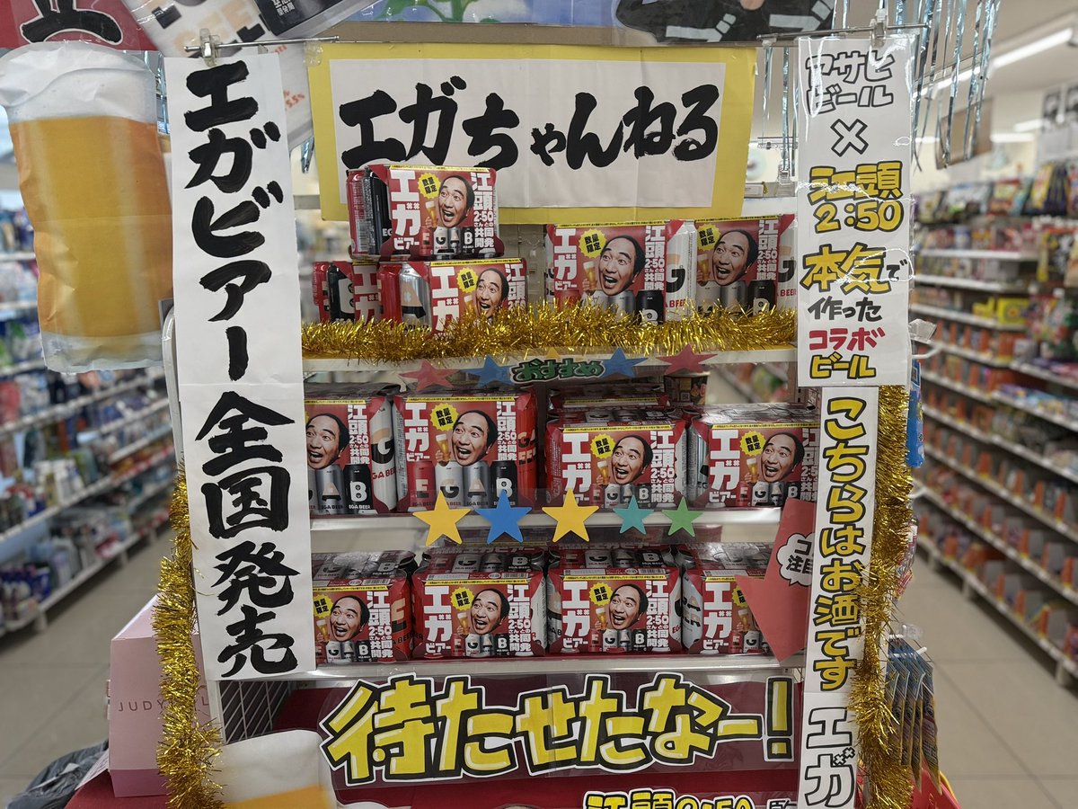 FYu1233's tweet photo. エガちゃんと アサヒビールコラボ🍺
#エガビアー 6/2火曜日 全国発売！
妹店長のお店！
#ファミリーマート大分南春日店 
ドーン💣と 展開しました！
#台風接近 してますが💦
ぜひ お待ちしております https://t.co/F2qVrFUwnc