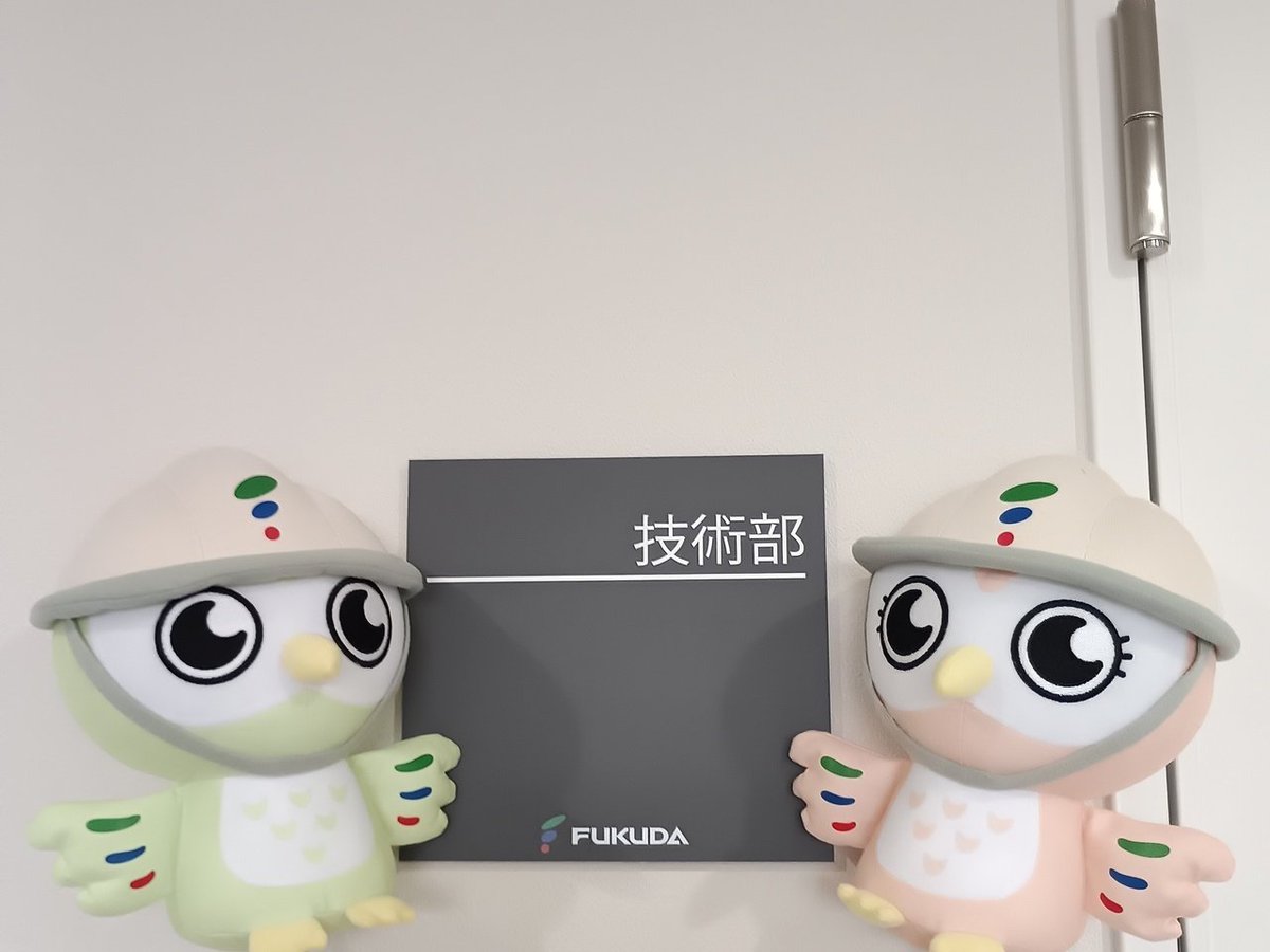 FUKUDA_Corp's tweet photo. 当社研修センターの6階に移転した
土木部技術部の新オフィスに
ふくたんとふくりんが遊びに
行ってきました！ 

カフェ風のおしゃれなオフィスで
とっても素敵だったミイ～✨ 
by ふくりん 

#ふくたんふくりんレポート🎤 #新オフィス #オフィス紹介 https://t.co/aMMZgwvw8D