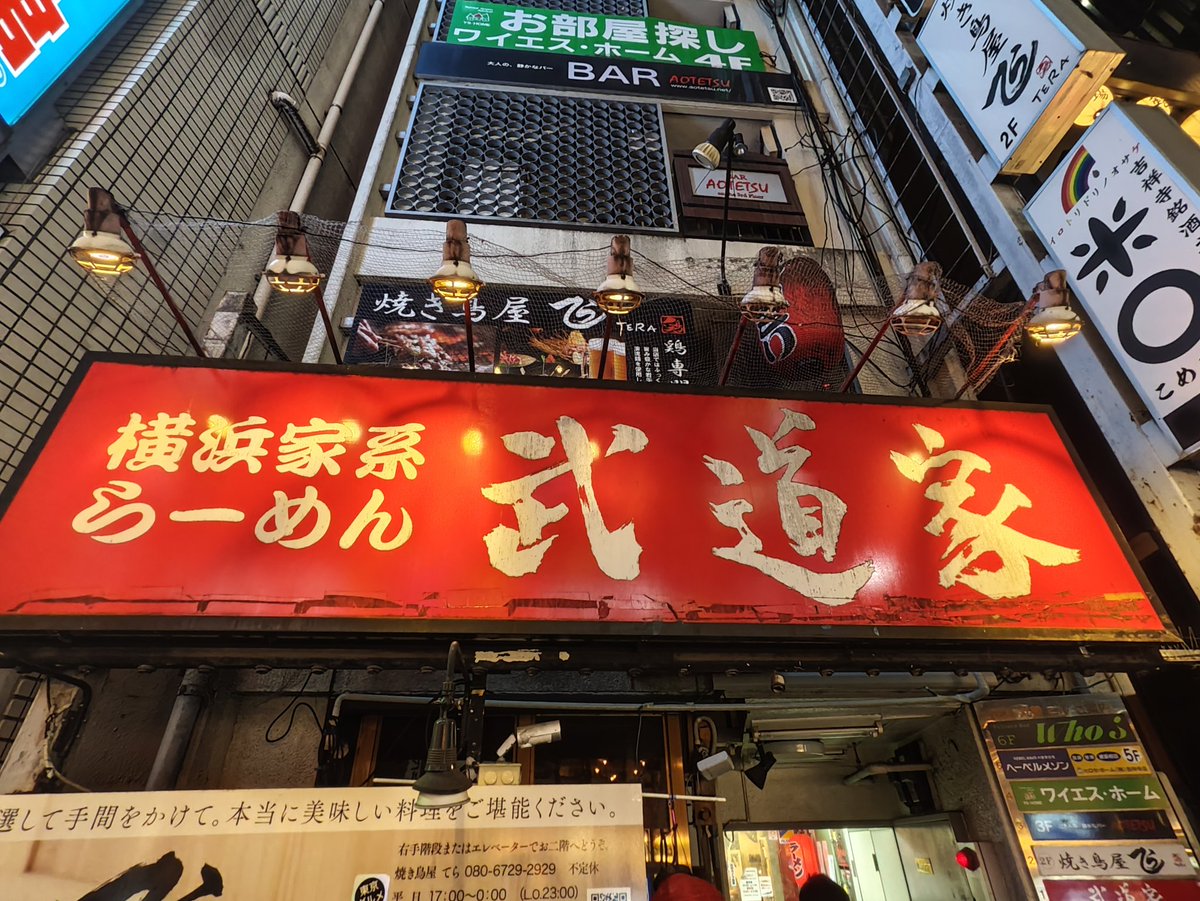 sakamoto219's tweet photo. 5/13
武道家
吉祥寺
ライブ後の塩分補給🍜✨ https://t.co/bBaieKnguS