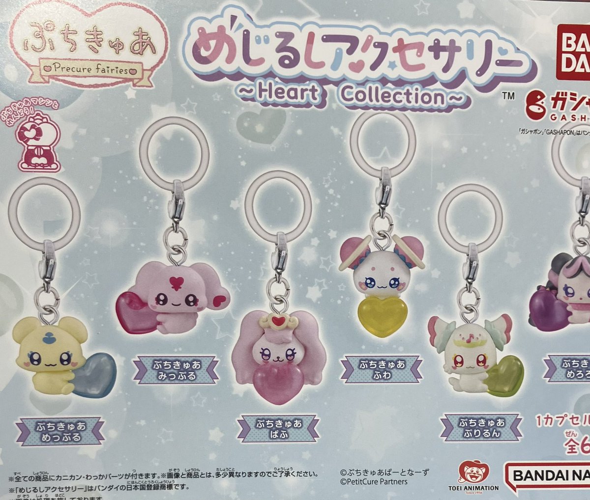 6/2(火)新入荷のお知らせ 🌟ぷちきゅあ めじるしアクセサリー ～Heart
