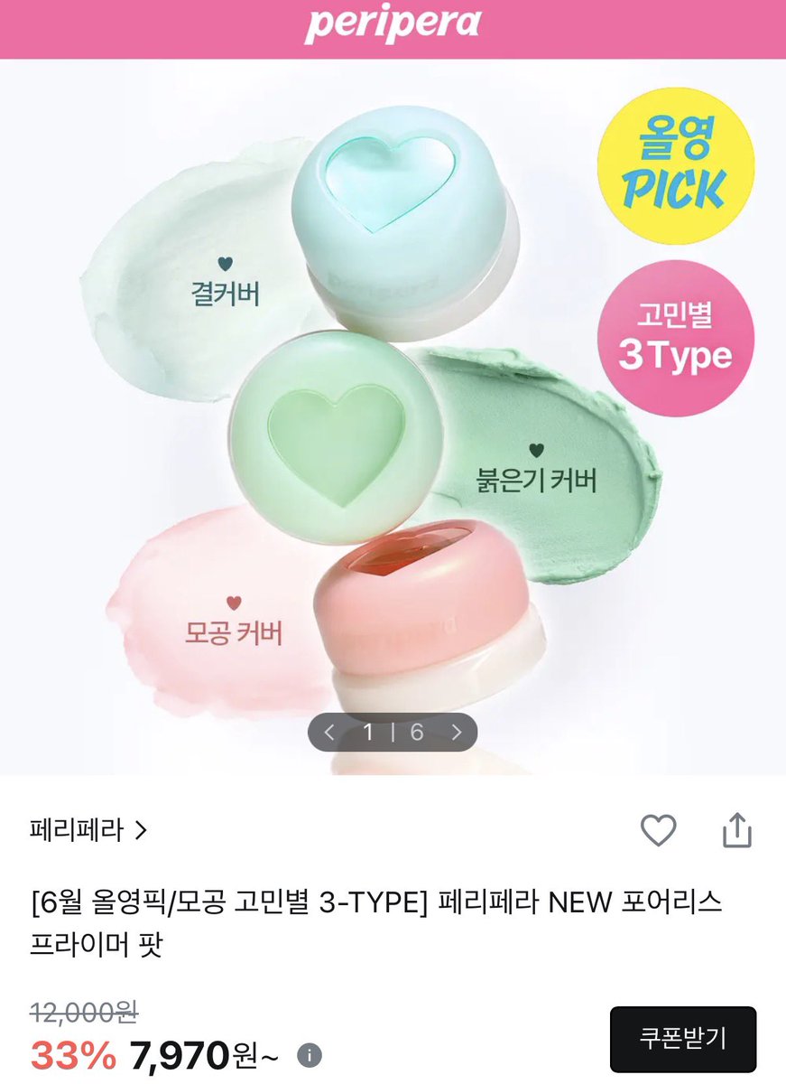 romone_'s tweet photo. 페리페라 프라이머… 진짜 올리브영가서 꼭 발라보고 와야함 퐁실퐁실한 제형인데 손등에만 발라봐도 블러처리된거 다 보임… https://t.co/iTOOf83xFG