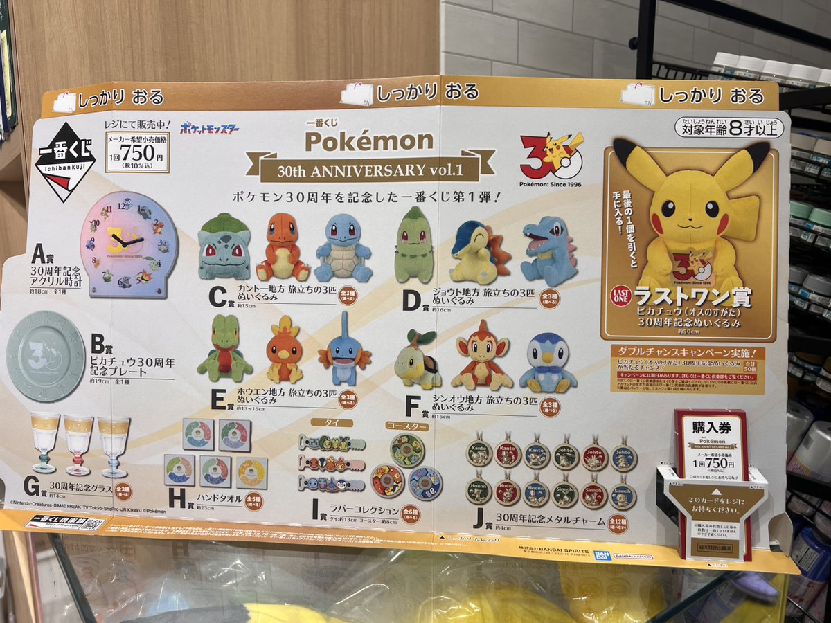 お待たせしました！ 「一番くじ ポケモン 30th ANNIVERSARY vol.1」 再