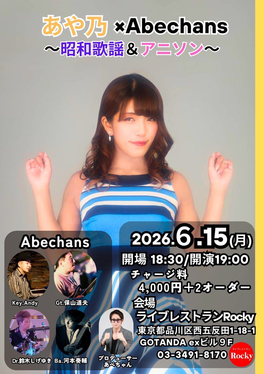 先日行われた みんく×Abechansのステージで急遽みんくさんとコラボさせ
