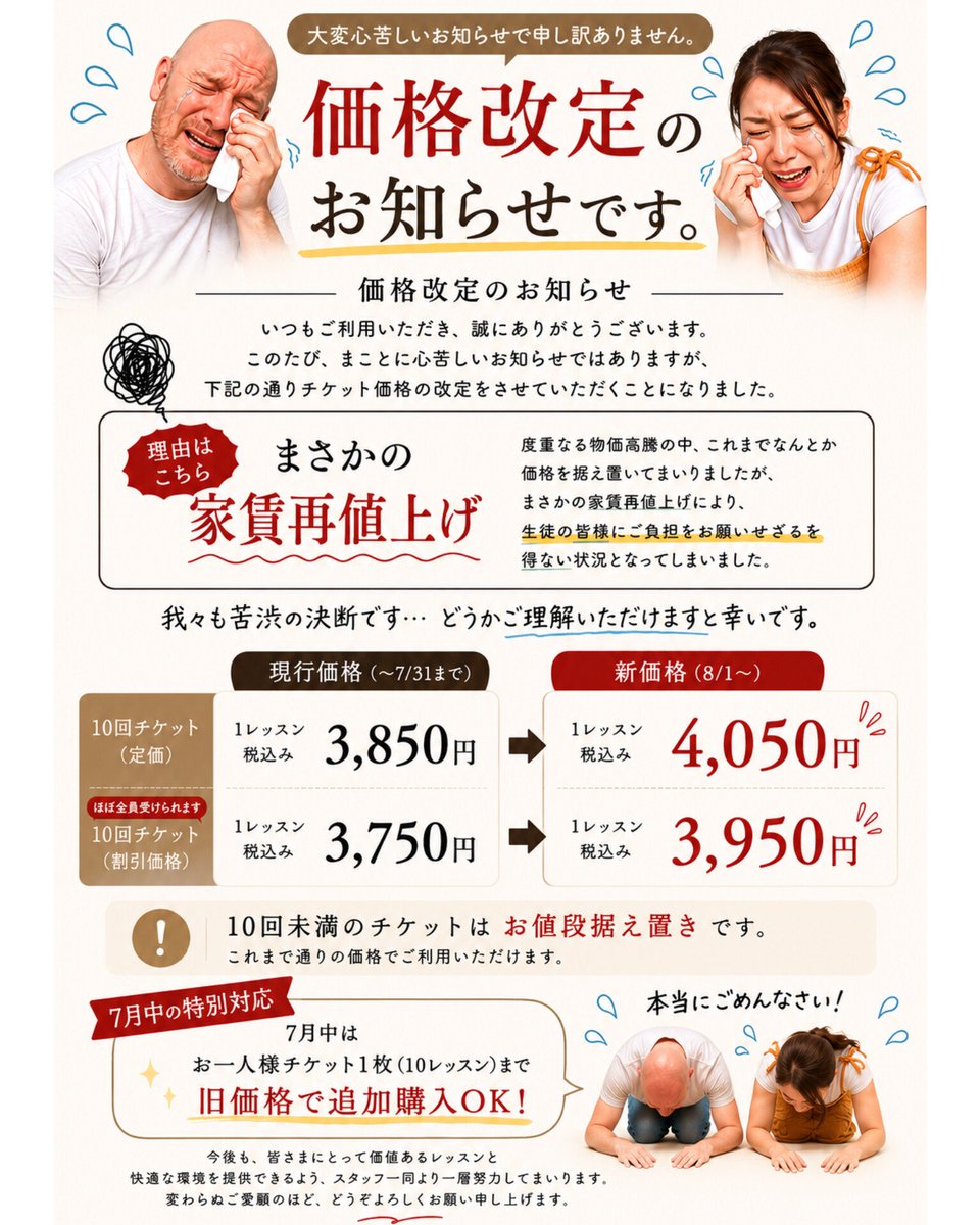 RealizeEnglish's tweet photo. 重大なお知らせ！！！
8月から価格改定させていただきます🙇🙇🙇🙇🙇 https://t.co/SyRZ9Nf44M