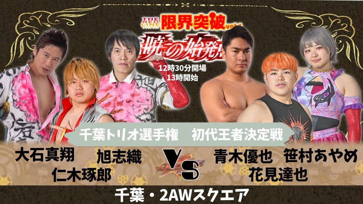 ProresuToday's tweet photo. 【2AW】7.5千葉で新設「トリオ王座」初代王者決定戦が実現！ 笹村＆花見＆青木vs仁木＆旭＆大石！ 懐かしの覆面大集合やガンプロ中村宗達も参戦 
https://t.co/AEK3QoN1mU https://t.co/kmwFQuEi2R