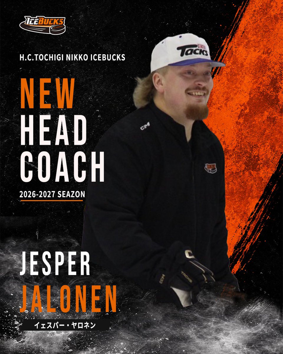 NIKKOICEBUCKS's tweet photo. ＼NEW HEAD COACH 🏒／

このたび、イェスパー・ヤロネン氏がヘッドコーチに就任することが決定いたしましたので、お知らせいたします。

 ▼詳細はこちら 
https://t.co/673xHme1uE

#アイスバックス 
#アイスホッケー https://t.co/vrS33ImCK3