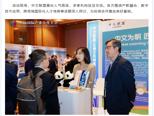 Chineseplus1's tweet photo. 中文联盟受邀参加2026年国际产业合作大会

5月28日，中文联盟/五洲汉风网络科技（北京）有限公司受邀赴新加坡参加“2026年国际产业合作大会”，分享中文联盟中文+职业教育方面产教融合探索实践。 https://t.co/W08w8n6crY