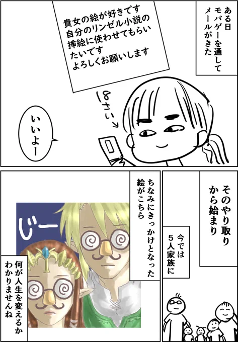 結婚10周年だったのでくだらない馴れ初めを描きました
人に説明し辛い 