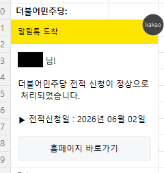 listenerdiary's tweet photo. 생각도 못하고 있다가 선거문자 보고 당��� 전적 신청햇다
우리 엄빠도 당원이 아닌데 당비내고 가입하고 잇는 딸래미^ㅇ^ https://t.co/eV2F60DXg2