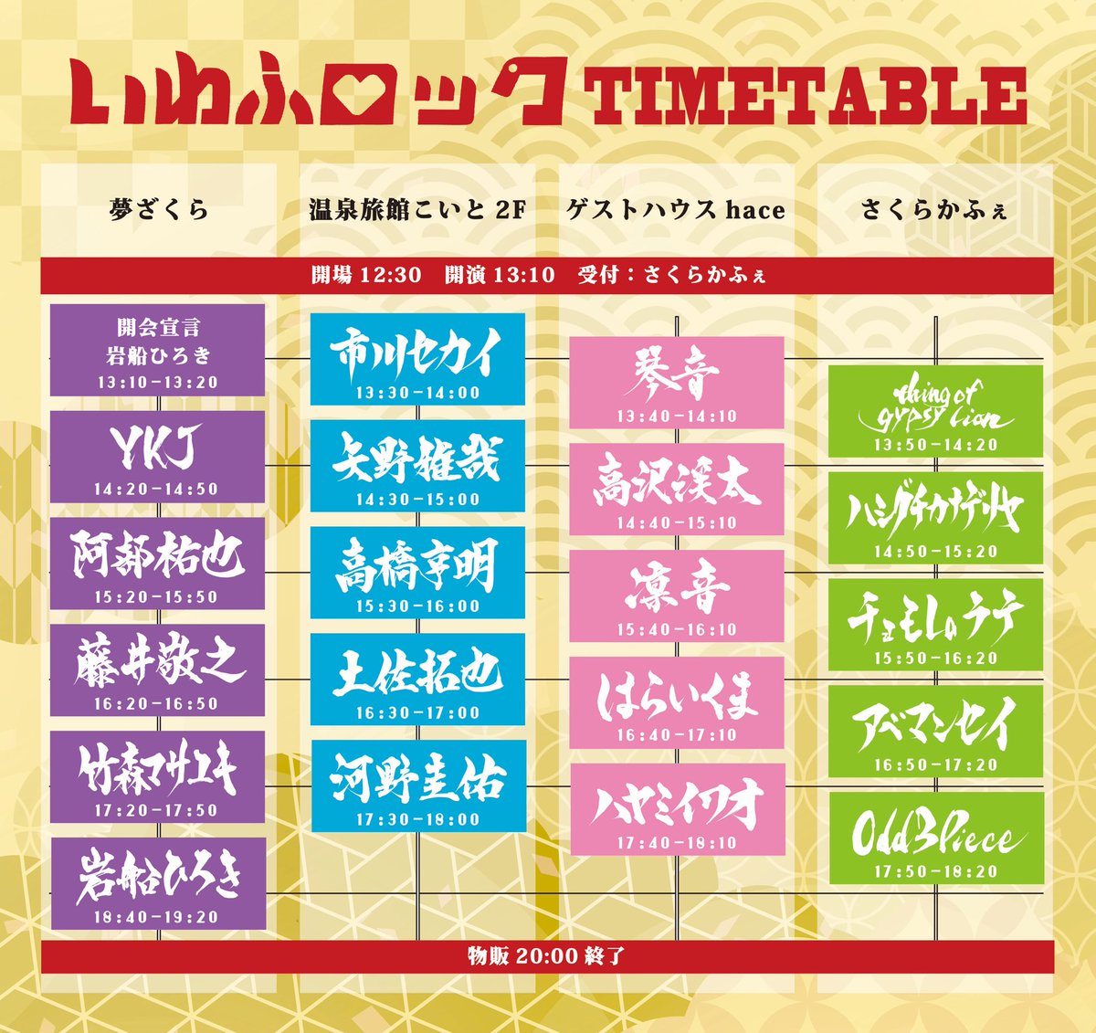 ai________ia's tweet photo. 温泉街でサーキットフェス～！?

　　♨いわふロック♨
　　　　6.7(日)
いわき湯本温泉街で開催✨

全4会場豪華出演者全20組
温泉街を走るのは君だ！

毎月いわきにやってくる唄う書家
#岩船ひろき くん主催💛

心の源泉掘り当てろ❤️‍🔥

噴き出すのは
温泉か君の想いか
涙か情熱か──

ご案内見てね⬇ https://t.co/HZDi4BGDcs