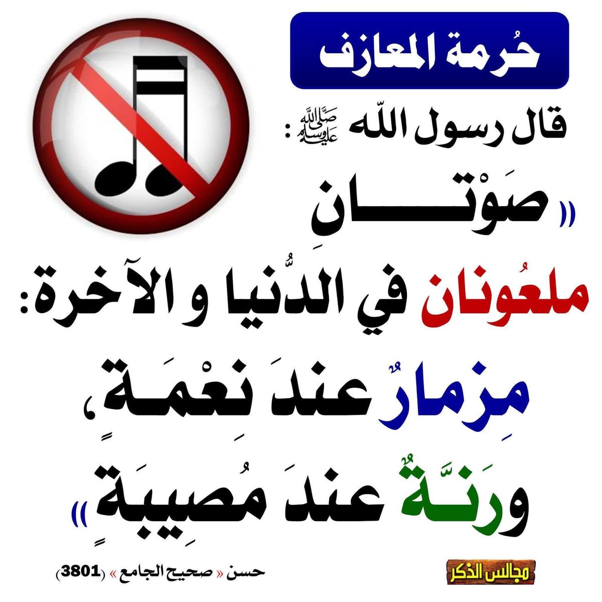 ffaattemh's tweet photo. أحاديث تُحذر من #الغناء https://t.co/YFChybD1O5