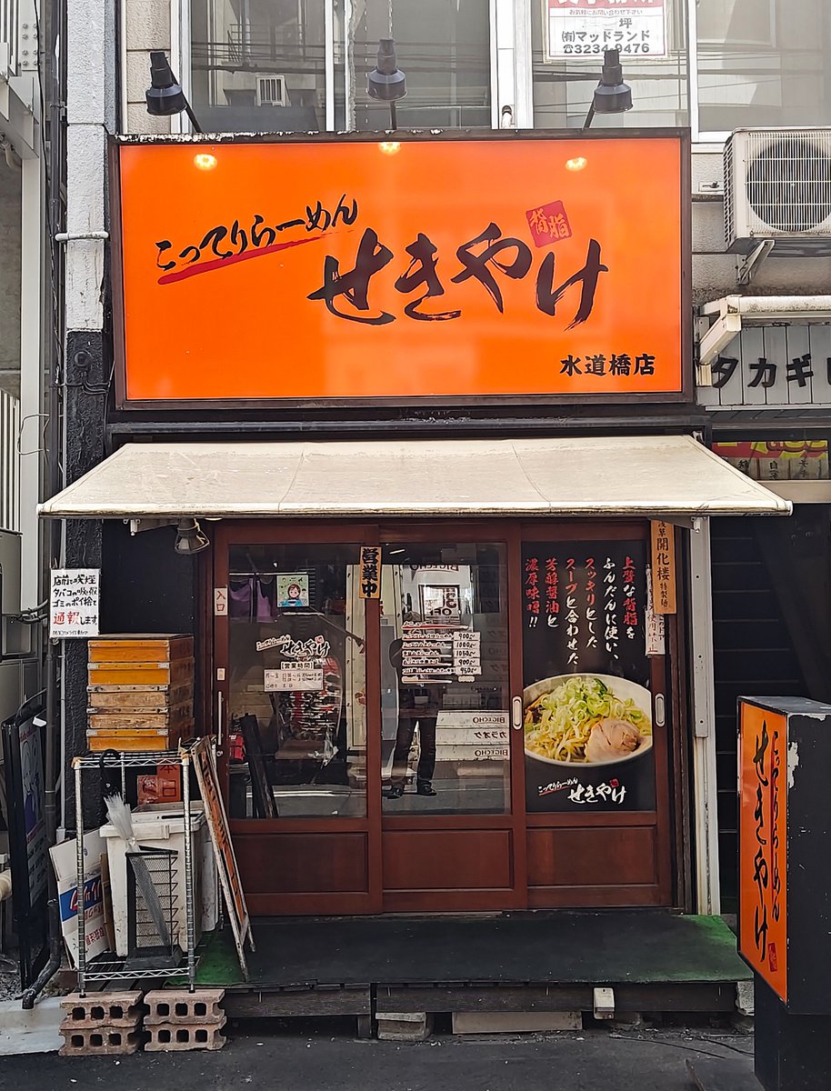 ms06c_21's tweet photo. #ラーメン
こってりらーめん せきやけ　水道橋店

しょうゆ玉子らーめん（中盛）

調べたら3年ぶりの来訪です。
月日が流れるのは早いなぁ。
しかし、味の方は思い出よりも確実に美味しく😋
良質な背脂の円やかさと、カエシの塩辛さ！
浅草開化楼の麺がジャストフィット♪
質感のある旨さ🍜
改めてｵﾇﾇﾒのお店舗ですねぇ～‼️
ご馳走様でした🙏