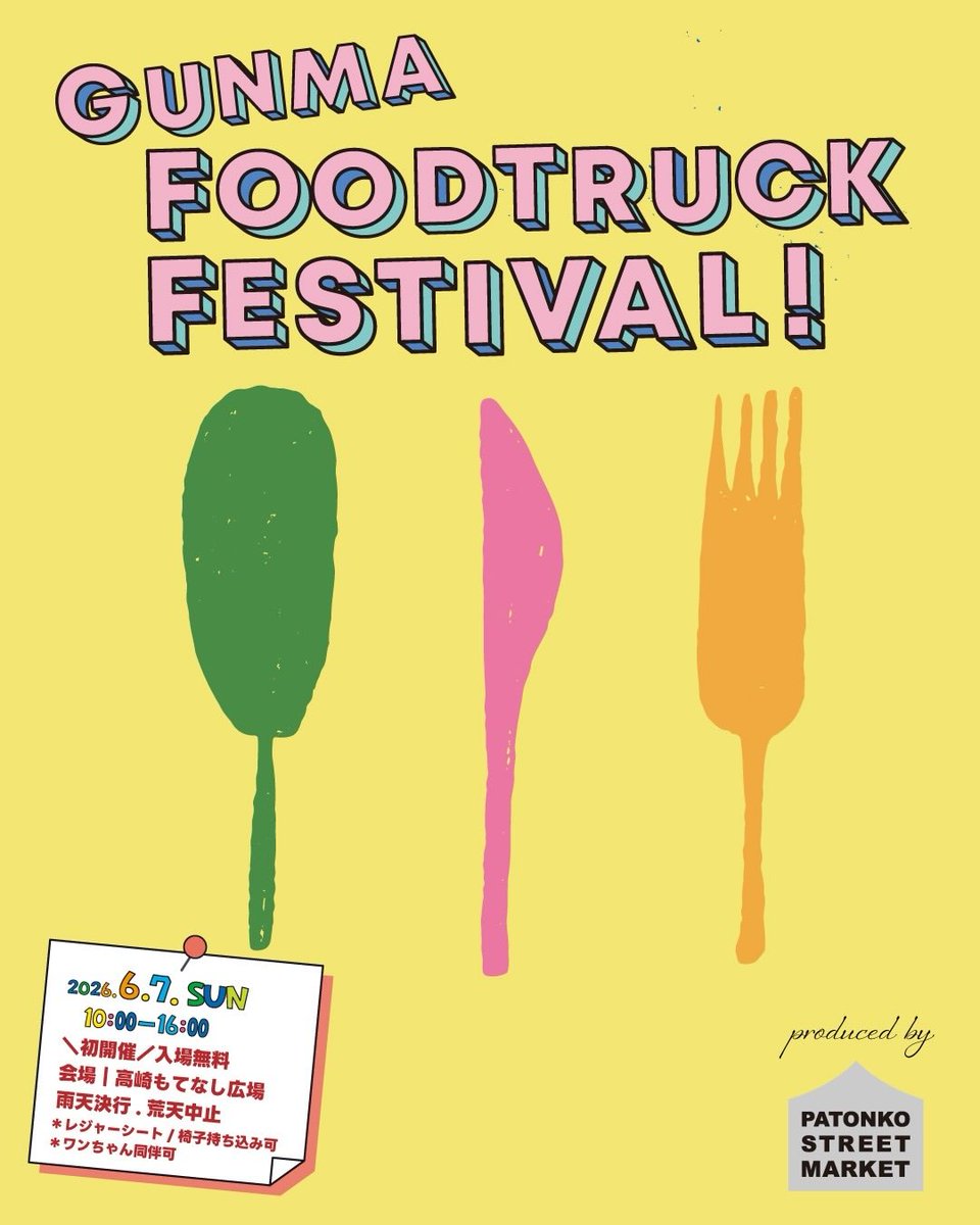 gunlabo's tweet photo. 【群馬イベント情報】GUNMA FOODTRUCK FESTIVAL（群馬フードトラックフェスティバル）（もてなし広場／高崎市）
6月7日(日)高崎市・もてなし広場で開催！
40台ものフードトラックが一堂に会するイベントです😃

▼詳しくはこちら
https://t.co/Xc1eLg1gpL https://t.co/K8slX3Sqjd