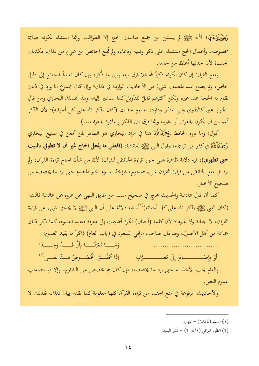 StrangerAthari's tweet photo. Shaykh Sulaymān al-ʿAlwān - فك الله أسره - said,

There is not a single authentic ḥadīt͟h from the Prophet ﷺ that forbids a menstruating woman or a person in a state of janābah (Major impurity) from reciting the Qurʾān.

This treatise was praised by al-ʿUt͟haymīn &amp; Ar-Rājiḥī. https://t.co/bloiTBz93p