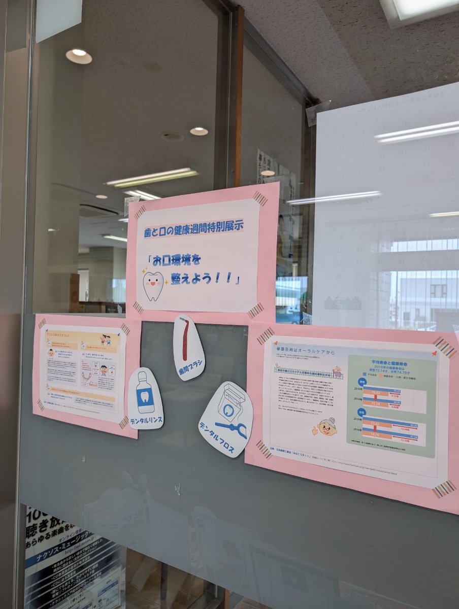 HamaRyutuLib's tweet photo. 【お口環境を整えよう！！】
歯と口の環境が、全身に影響することを知っていますか？
歯と口の健康を守り、正しい知識を身につけましょう。
🦷✨🦷✨🦷✨🦷✨🦷✨
展示期間　6/2(火)～14(日)

＃図書館　＃歯と口の健康週間　＃口腔衛生　＃歯科疾患 https://t.co/1FFMXuqEuo