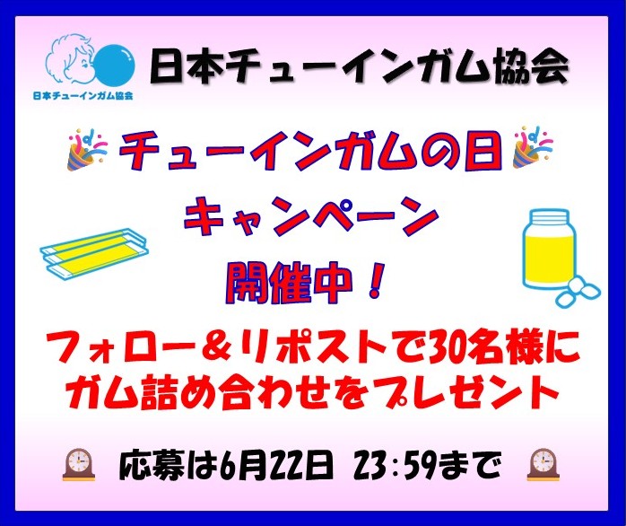 日本チューインガム協会 tweet media