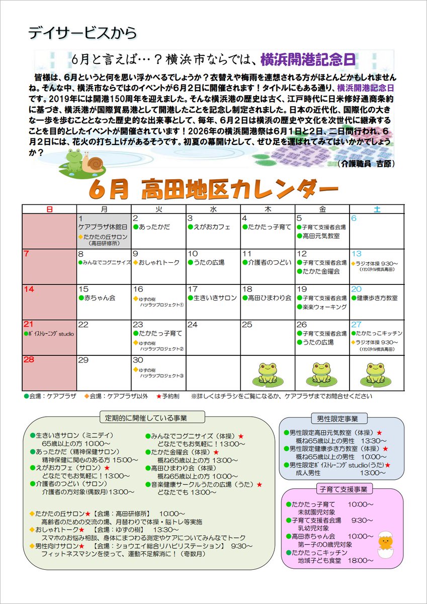 takata3601's tweet photo. 「高田つうしん６月号」をお届けします。 https://t.co/jUQvmfZFwX